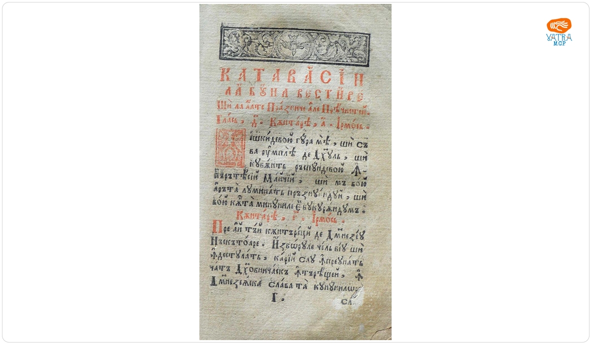 Catavasiiariu Acum a patra oară tipărit