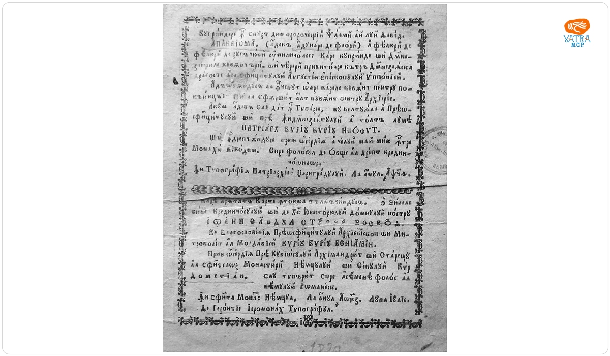 Cuprindere în scurt din proroceștii Psalmi ai lui David. Apanthisma