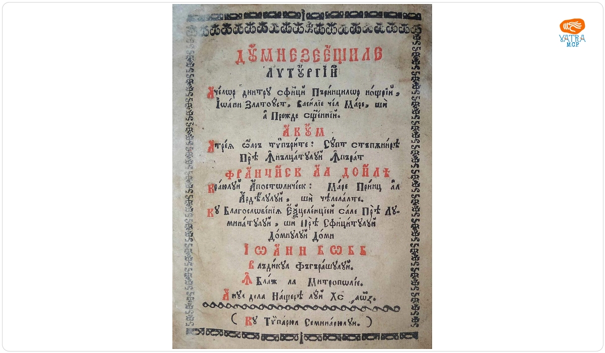 Dumnezeeștiile Liturghii