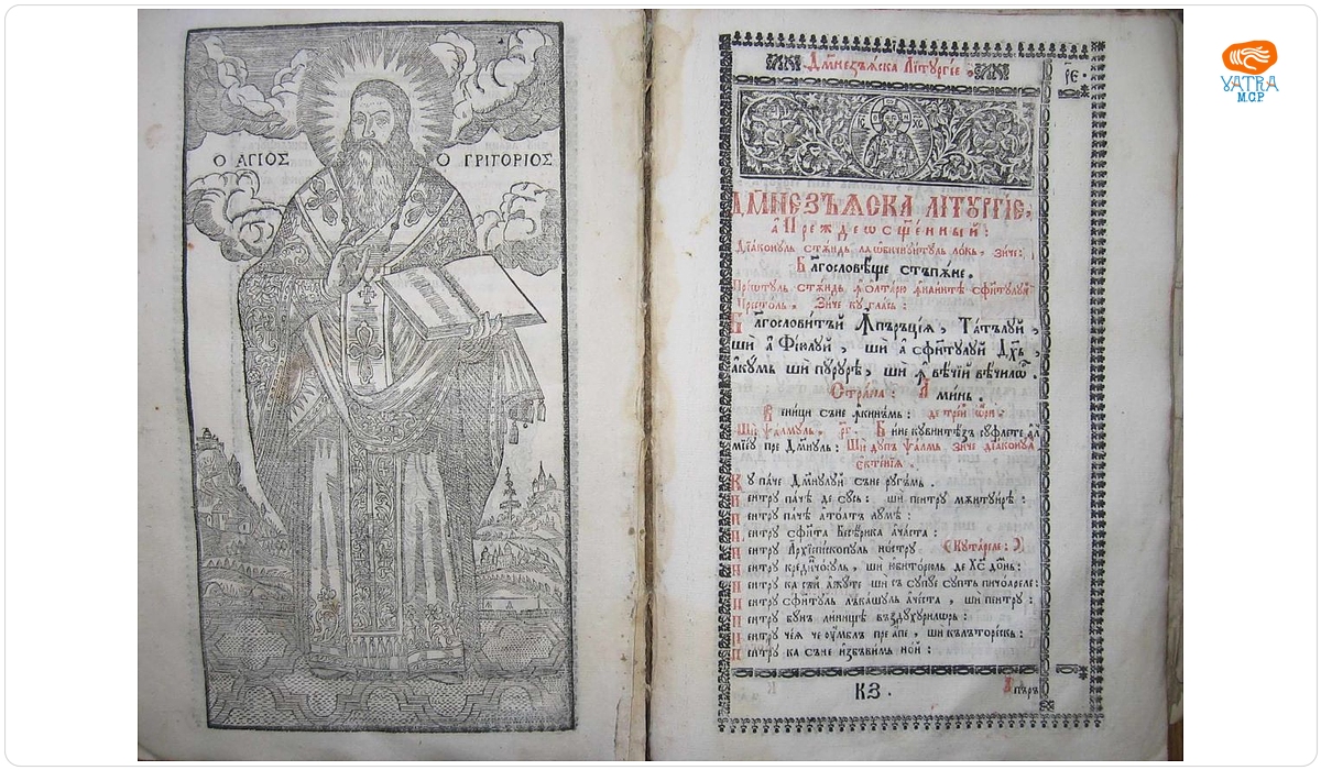 monahul Evloghie — Liturghie carea acuma întâi sau tipărit întru aceastași chip