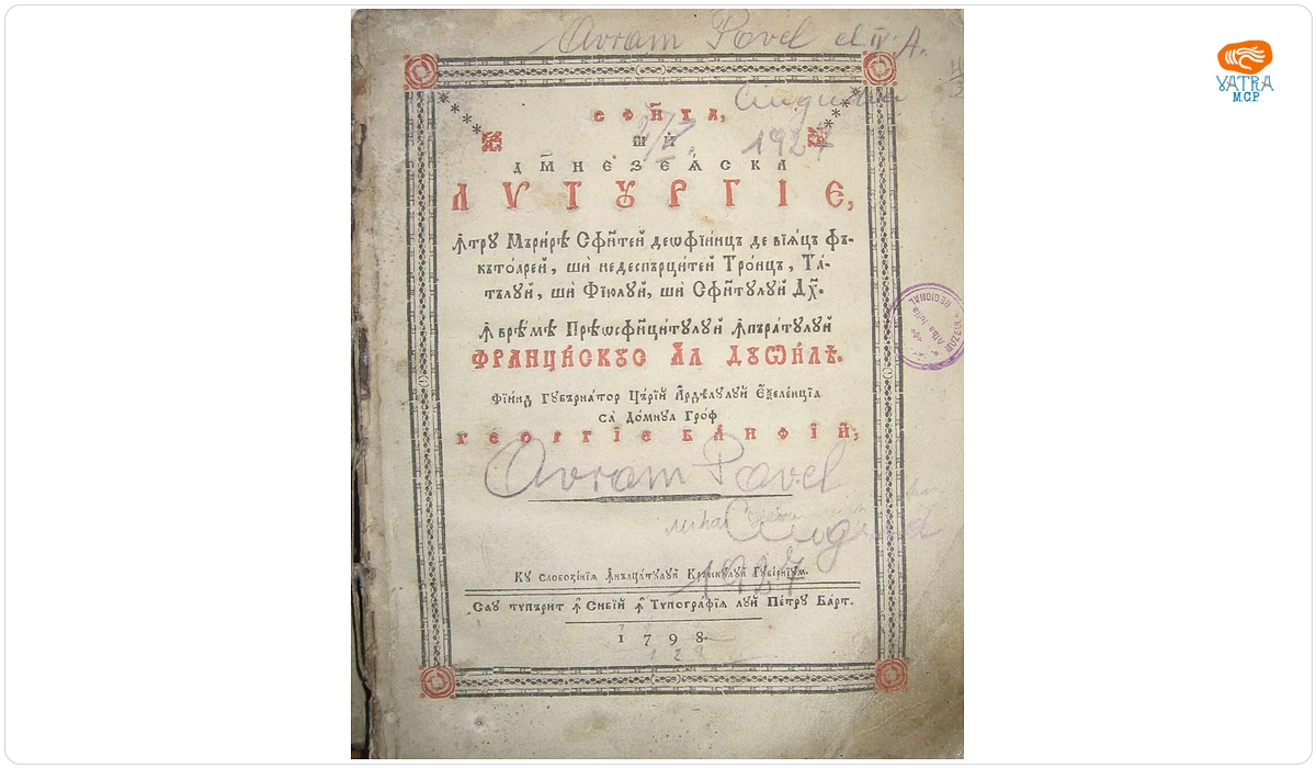 Sfânta și Dumnezeiasca Liturghie