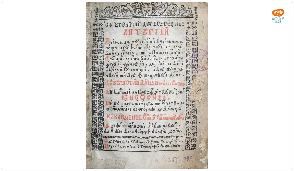 Sfintele și Dumnezeeștile Liturghii