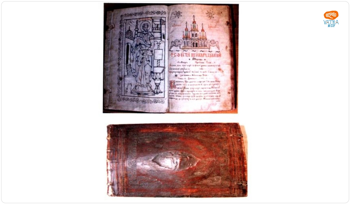 Vasile Moldoveanul — Apostol - Manuscrisul de la Bocicoel de la 1692
