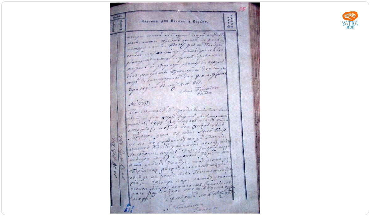Condica poruncilor bisericilor, a parohiei Bosnaci