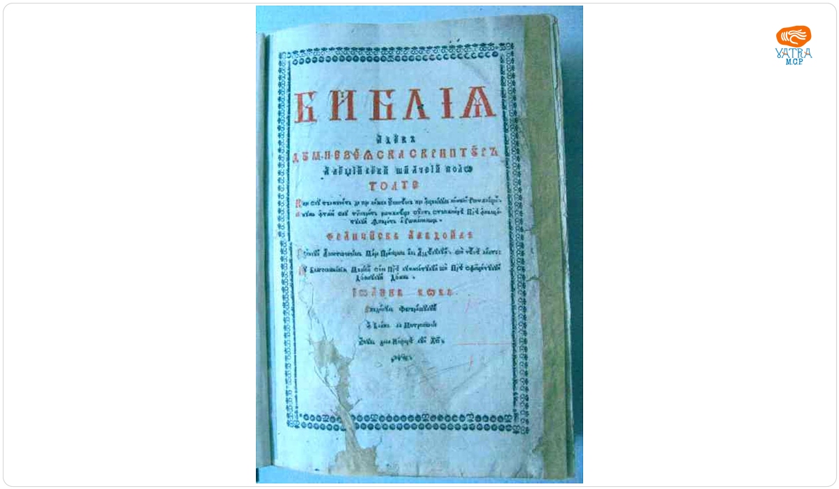 Biblia de la Blaj