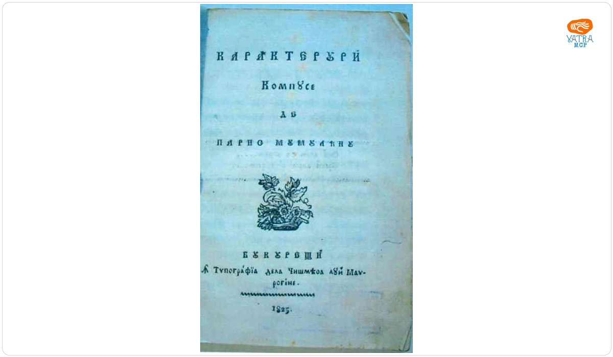 Caracteruri compuse