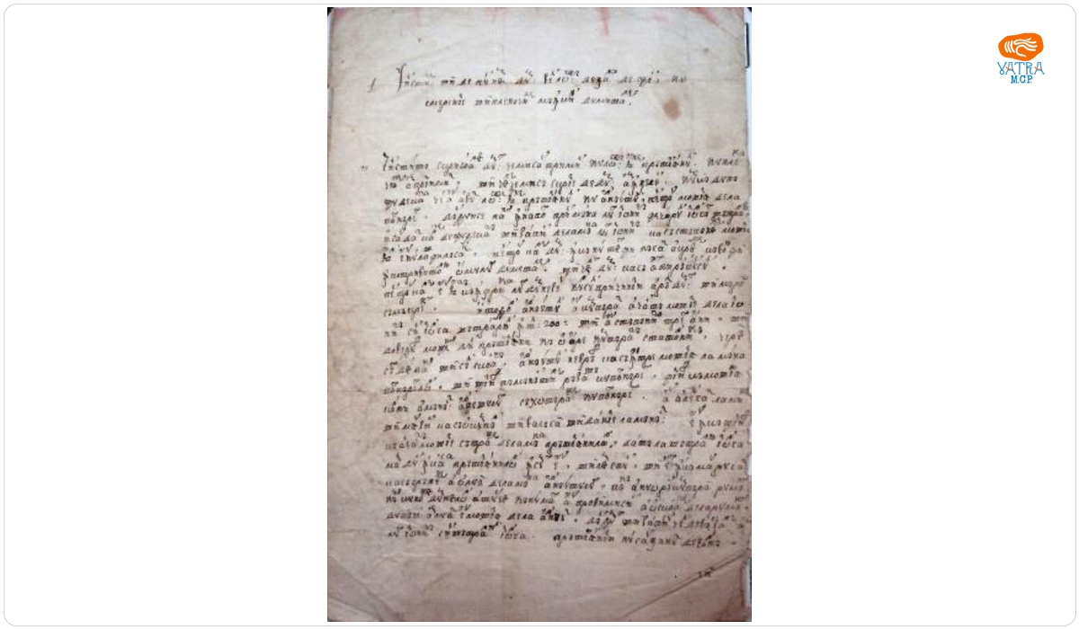 Carte de judecată a lui Damaschin arhimandritul de Argeș către Iane Brătianu pentru moșia Poenărei
