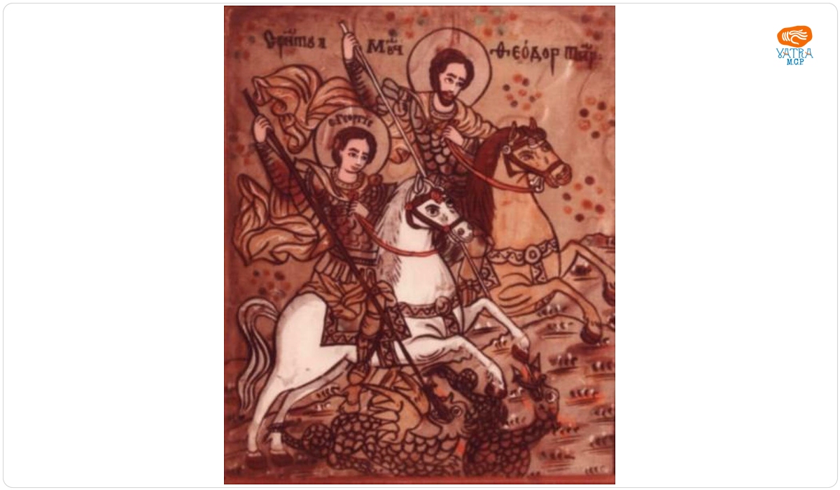 Simion Poienaru — Sfinții Mucenici Gheorghe și Teodor